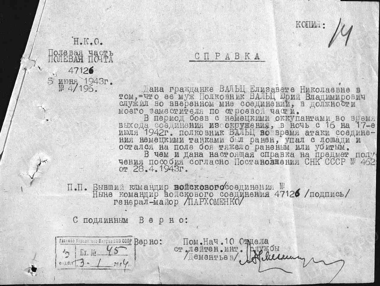Scan of a 5 June 1943 pension certificate issued to Elizaveta Nikolaevna Waltz.