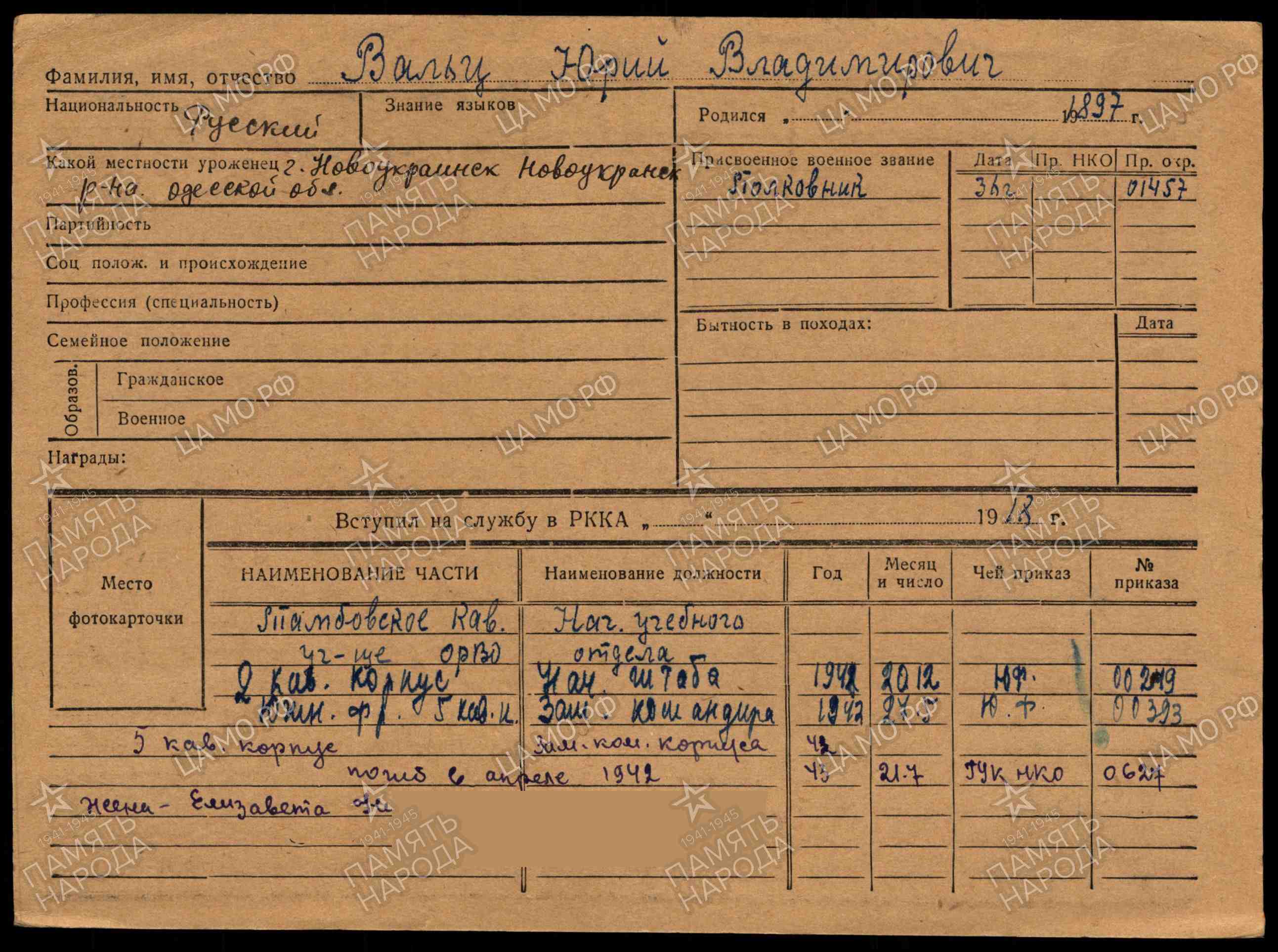 Scan of a second, duplicate personnel card variant for Colonel Waltz.